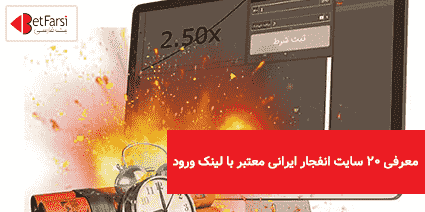 سایت انفجار