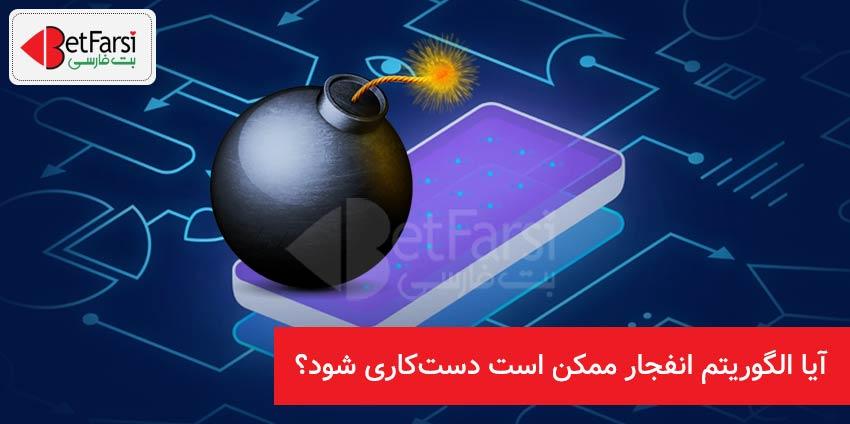 ترفندهای بازی انفجار رایگان