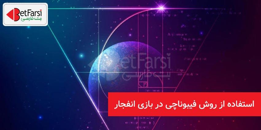 ترفندهای بازی انفجار رایگان