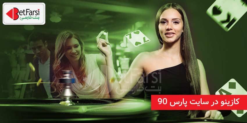 پارس 90